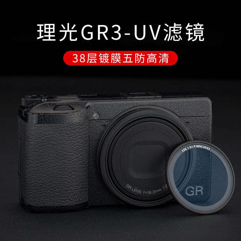 ❀✕△JJC 適用于理光GR3相機UV濾鏡 Ricoh GR2 GRII GRIII GR3X GRIIIx鏡頭高清保護