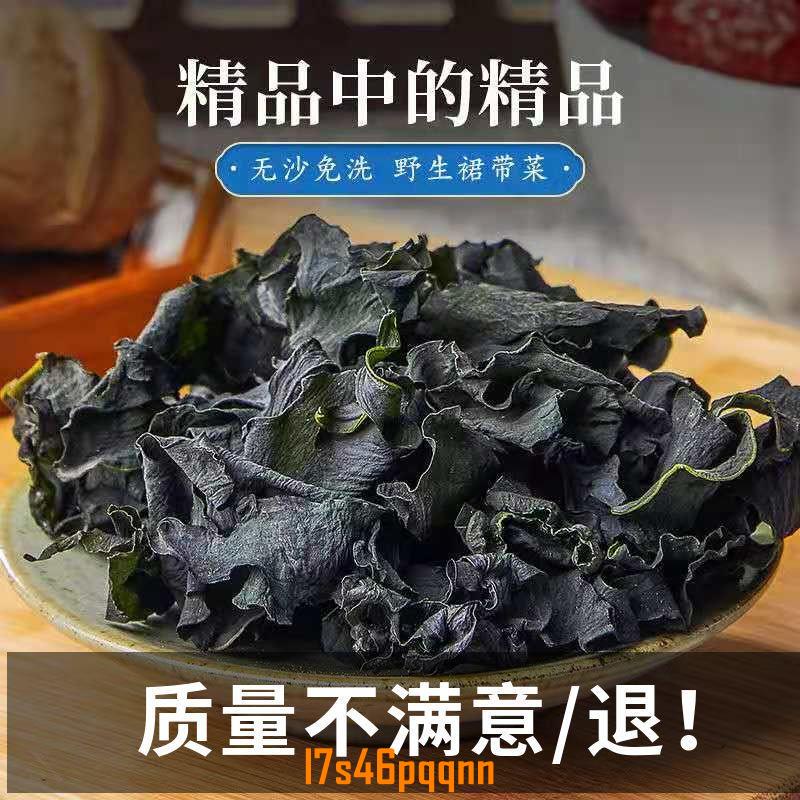 【熱銷無添加】【熱銷中干裙帶菜】出口裙帶菜正宗干貨無沙嫩芽低脂無鹽免0脂肪乾貨批發 鰻魚 乾貝 海參 牡蠣乾 蝦乾