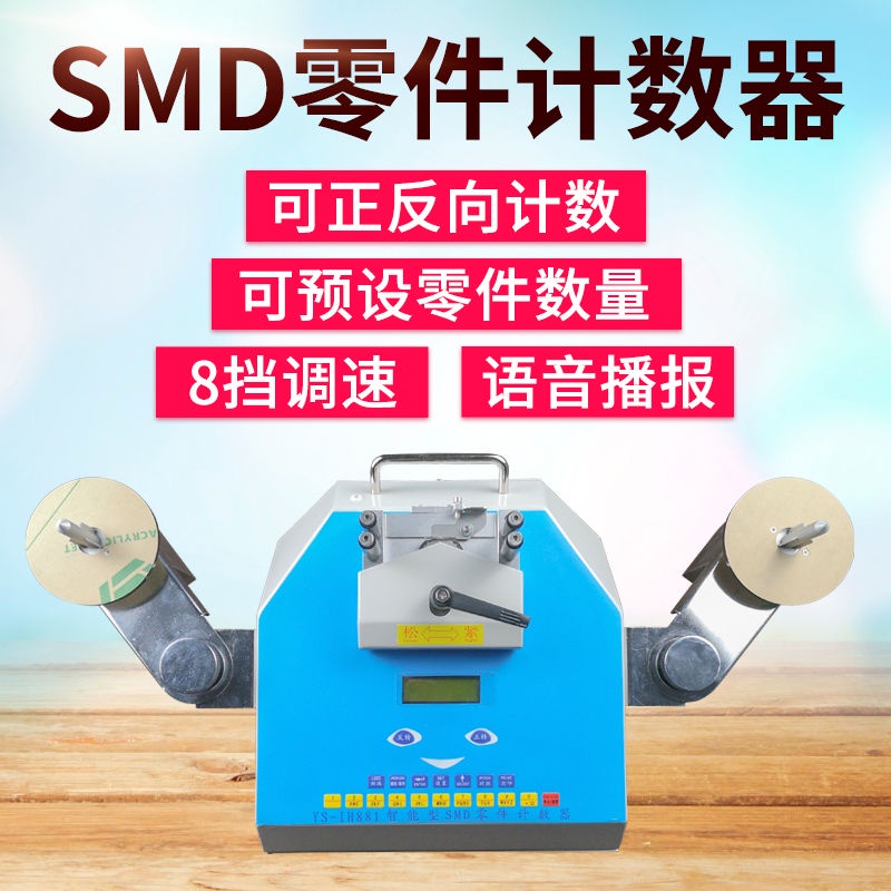 優選/下殺 光合SMD零件計數器SMT物料自動點料機電阻電子料貼片盤點機點數機