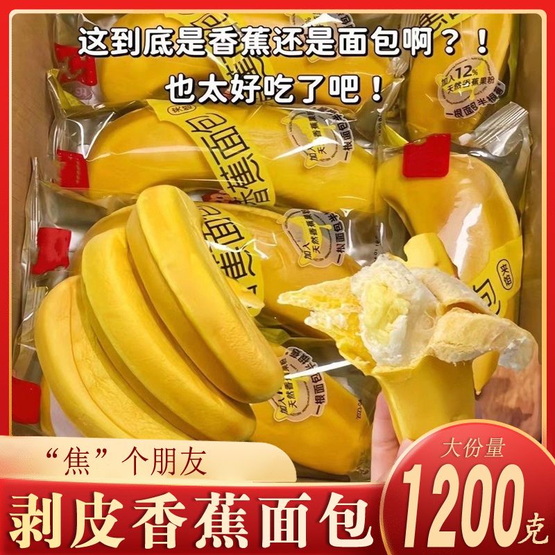 限時甩賣 香蕉麵包#剥皮香蕉面包沙拉水果夹心点心奶香网红休闲零食爆浆早餐整箱