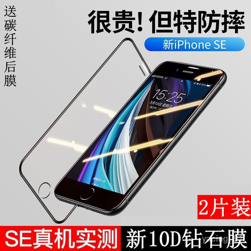✨D&amp;M殼膜✨iPhoneSE鋼化膜 玻璃貼  蘋果手機iPhone se全屏覆蓋新款貼膜玻璃藍光綠光玻璃貼 LTQS