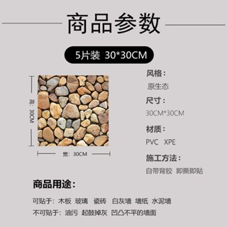 -熱賣精品鵝卵石背景墻創意3D立體墻貼自粘電視桌布墻紙護墻裝飾衛生間防水Moon精選百貨鋪