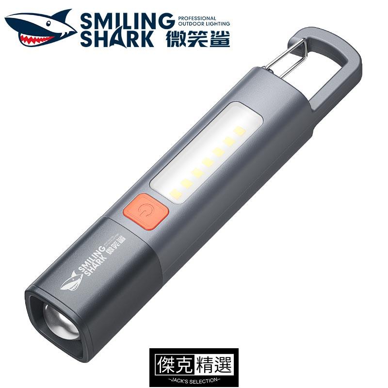 【爆款】微笑鯊 SD1023 強光手電筒led XPE超亮燈珠 Tyep-C 3檔可調焦 鑰匙扣便攜戶外露營家用應急照明