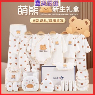 現貨 彌月禮盒 嬰兒禮盒 新生兒禮盒 衣服禮盒 彌月禮 滿月禮盒 嬰兒用品 寶寶衣服新生兒衣服禮盒剛出生男女寶寶秋季