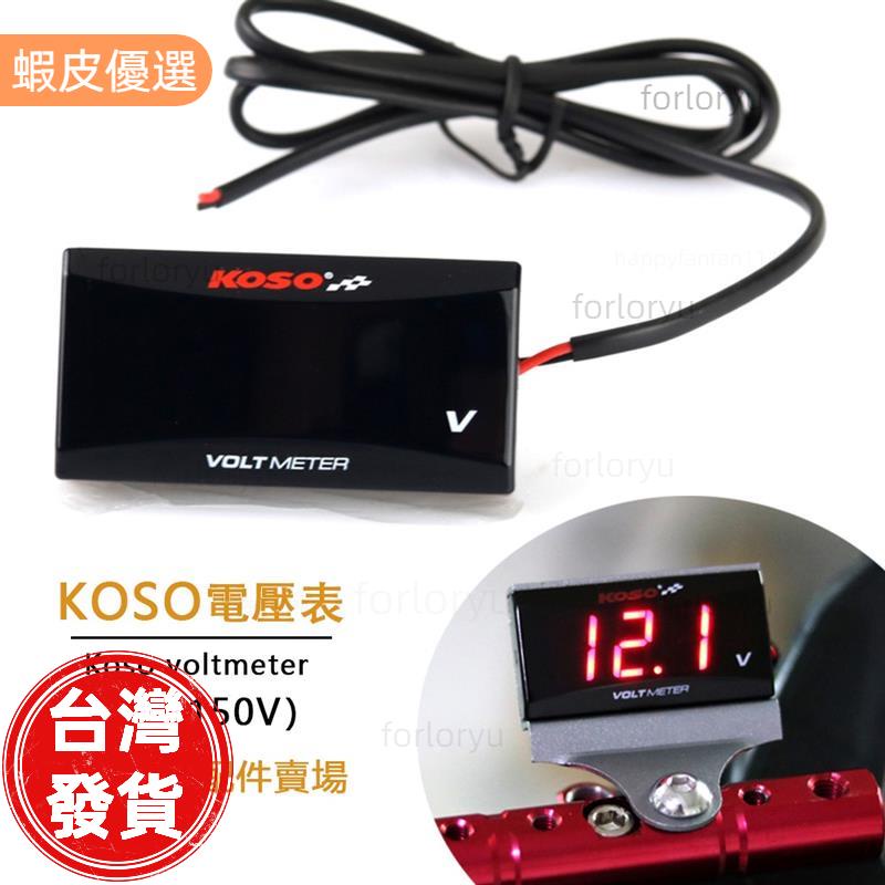 廠商直發📣熱賣 機車電動車改裝配件12V-150V電壓表兩線直流數顯表KOSO電壓表