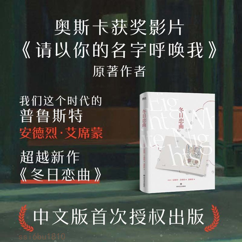 冬日戀曲 安德烈·艾席蒙 請以你的名字呼喚我原著 外國暢銷小說 新書下殺【Daisy甄选】