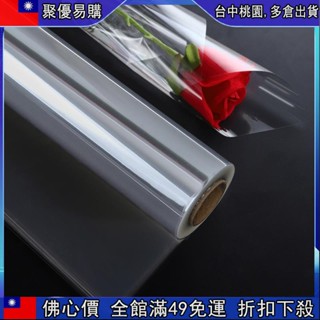 🔥【佛係價 】★禮品包裝紙★ 透明玻璃紙烘培 包花紙 捲筒防水防塵塑膠鮮花 包裝紙 花束材料花藝用