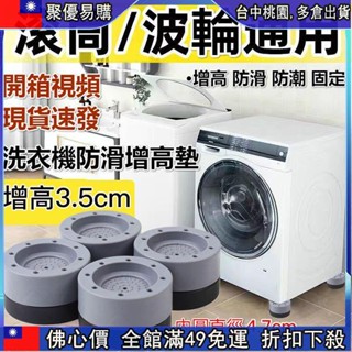 🔥【49免運】洗衣機 置物架 洗衣機底座 移動 墊高 滾筒 支架 萬向輪托架 加高 冰箱底座