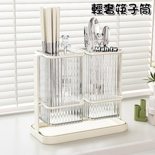 【臺灣出貨】輕奢筷子筒 廚房透明筷子筒 瀝水餐具收納盒 免打孔筷子籠架 壁掛式筷簍桶 家用瀝水置物架