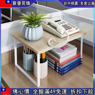 🔥「公司貨」 辦公室置物架 桌面收納架 電話架 印表機架 書桌架 列印機置物架 電腦增高架 辦公桌分層架【爆款熱賣】