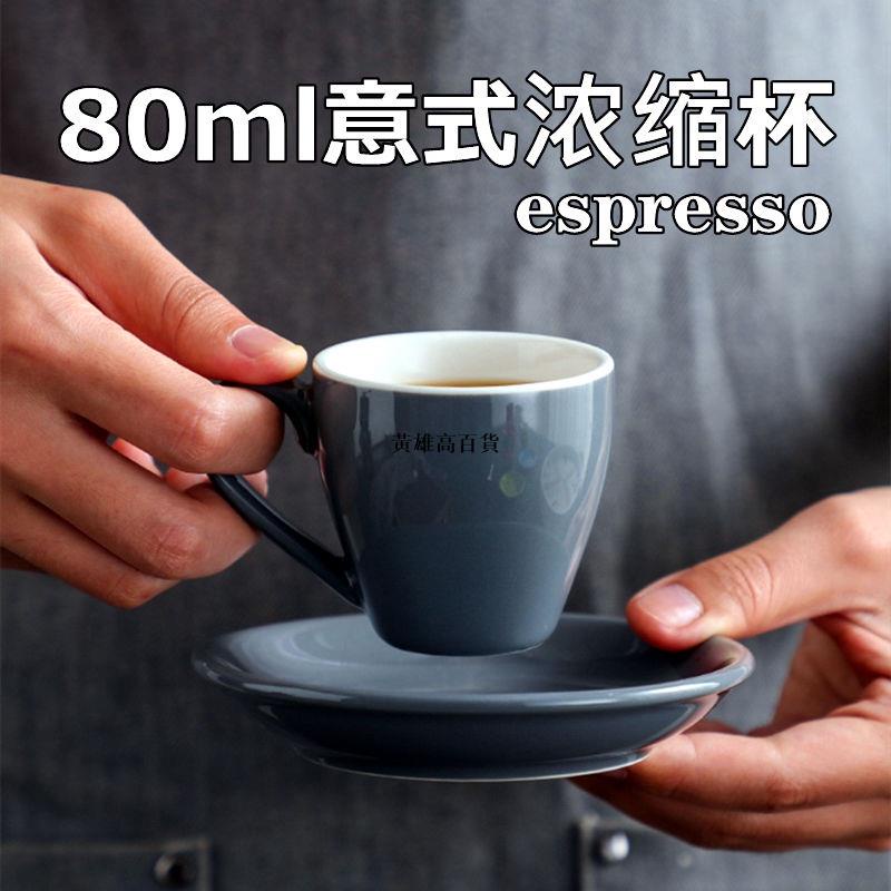 ⊰意式咖啡杯⊱ 意式 濃縮杯 80ml歐式陶瓷簡約彩色特濃espresso小號迷你拉花 咖啡杯