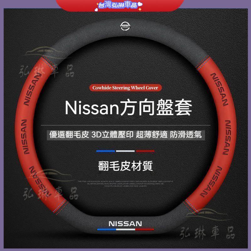 適用 尼桑方向盤把套 Nissan 方向盤套 SUNNY TEANA TIIDA Kicks 翻毛皮方向盤套 df