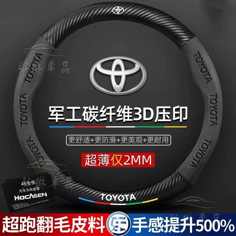 Toyota 翻毛皮方向盤套 Altis RAV4 Camry Yaris 卡夢方向盤把套 碳纖維真皮方向盤套 af