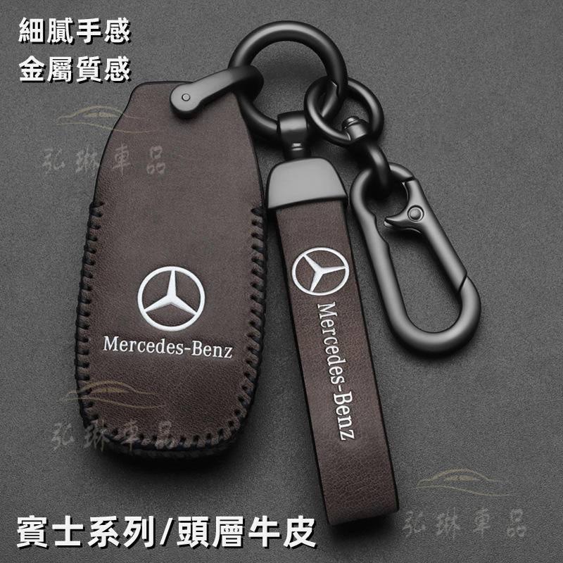 Benz鑰匙套賓士鑰匙套頭層牛皮鑰匙套W204 W205 W206 C系列 W213 GLC CLA真皮鑰匙包 Cf