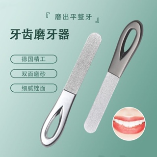 磨牙齒工具磨牙神器大人打磨平器成人修搓銼刀智齒專用砂紙棒條短
