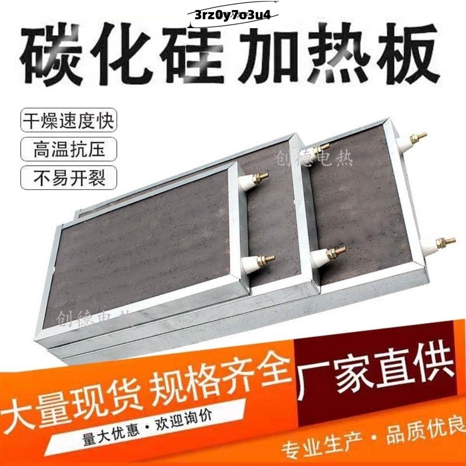 優選#碳化硅加熱板烘道箱220V陶瓷遠紅外線輻射干燒發熱板通用型電熱板