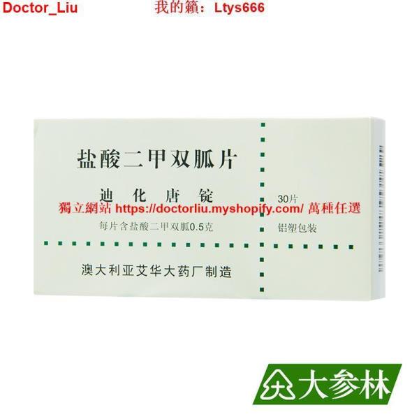 台灣熱銷艾旭 迪化唐錠 鹽酸二甲雙胍片 0.5g*30片/盒2型糖尿病