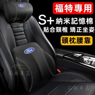 Ford 福特 真皮記憶棉頭枕Focus Fiesta Mondeo Kuga靠枕墊 車載枕頭 護頸枕腰靠靠枕 ef