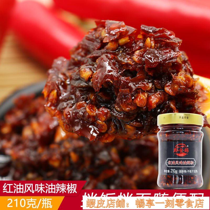 熱銷 好貨#貴州特產紅油風味油辣椒涼拌下飯菜 拌飯辣椒醬 210g裝家用版 XMWI