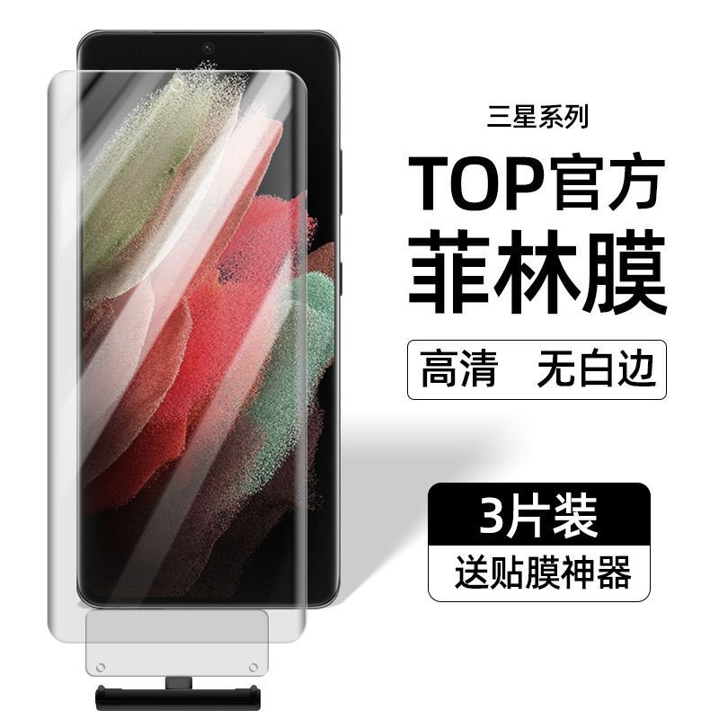 三星手機 保護貼三星S21原廠膜S10+原裝膜note20ultra曲麵熱彎軟膜5G菲林膜手機膜 7DBE