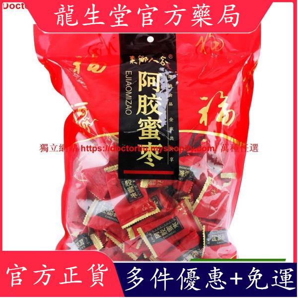 官方正品-棗鄉人家阿膠蜜棗無核紅棗1000g 山東阿膠棗獨立小包裝辦公零食