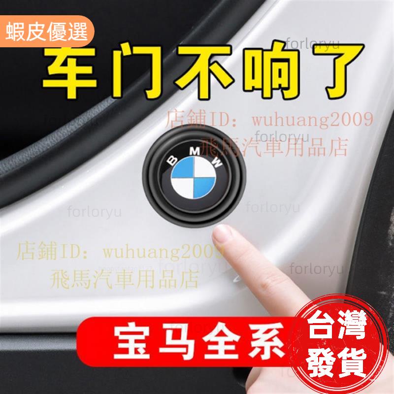 ✨無限車改★寶馬 BMW F30 E36 E39 1系 3系 5系 7系 X5 X3 X6汽車減震 防震膠條 減震墊 防