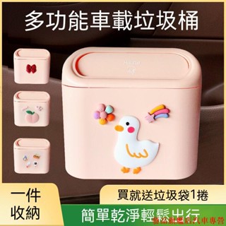 火熱精品🌹多功能垃圾桶 車用垃圾桶 汽車車內垃圾桶 可愛置物桶 收納垃圾袋 車上用品 車用掛式桶 多功能車載垃圾桶 小