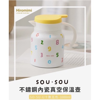 SOU·SOU不鏽鋼內瓷真空保溫壺-SO-SU-U十數五色