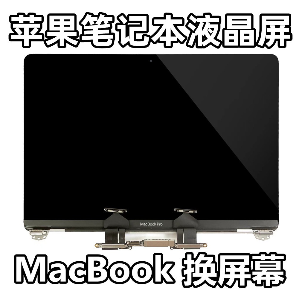 ♪MacBook顯示屏Pro蘋果筆電螢幕總成A1706 A1708 a2179 a2251