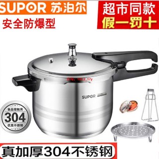 『高壓鍋』蘇泊爾安全防爆高壓鍋304不銹鋼加厚家用壓力鍋18 20 22 24 26CM