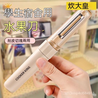 現貨 炊大皇水果刀削皮刀二閤一宿捨用學生颳皮器傢用便攜蘋果去皮神器 EBXM