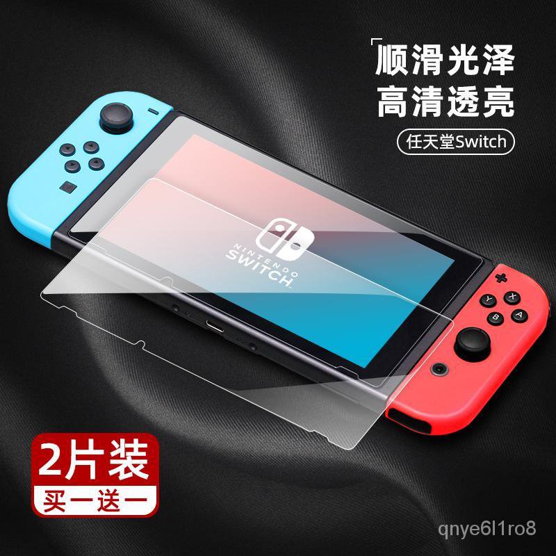 switch 保護貼 任天堂switch lite鋼化膜Nintendo switch保護膜遊戲機lite磨砂全 MMP