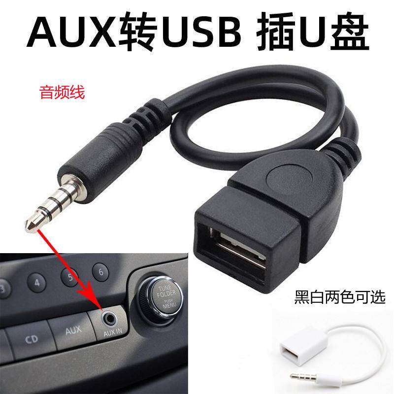 熱賣推薦 車載aux轉插u盤音頻線車用AUX35mm轉USB母頭轉接線aux轉換解碼器D