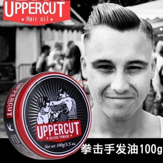 澳洲拳擊手UPPERCUT Deluxe Pomade髮油飛機頭造型復古油頭油髮蠟
