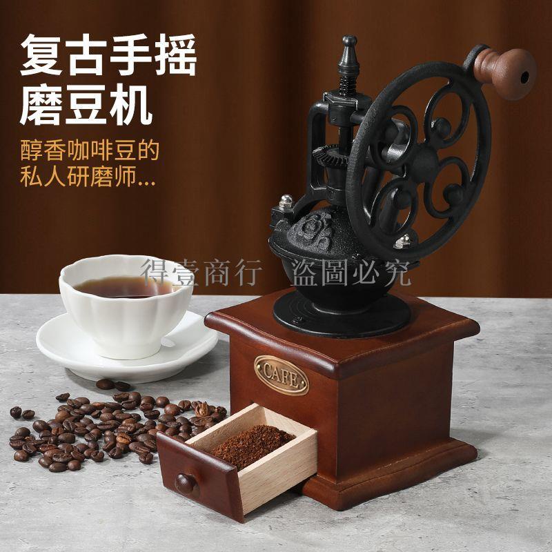 手磨咖啡機家用復古咖啡豆研磨機手搖式咖啡磨豆機小型手動磨粉器（得壹商行）