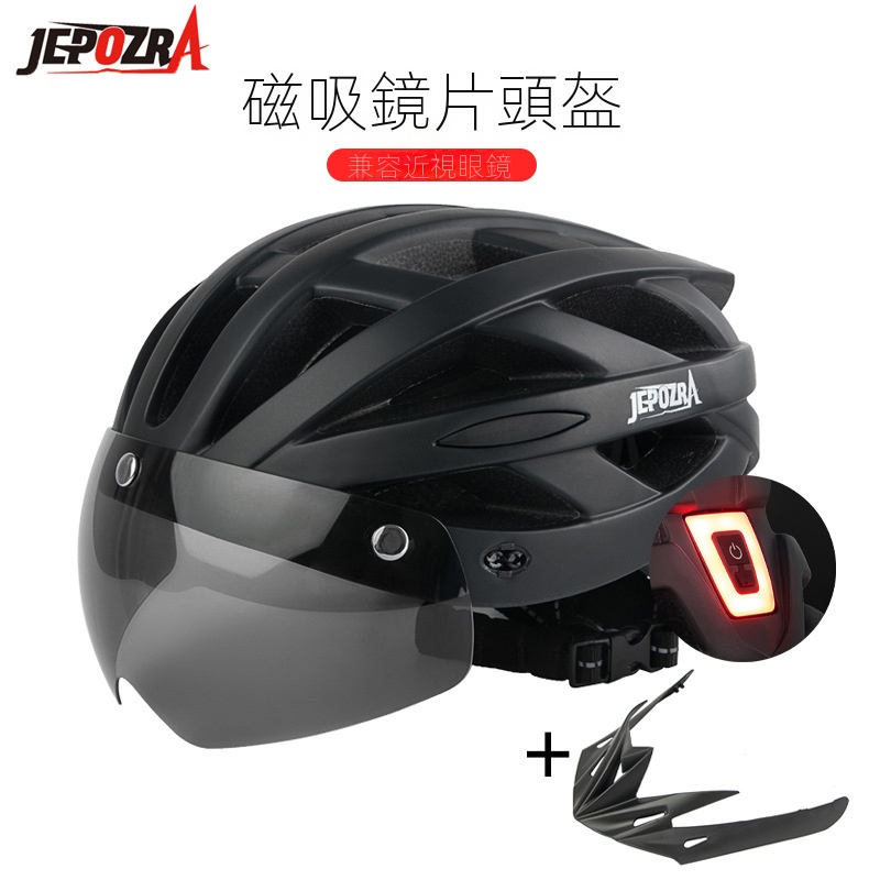 JEPOZRA成人風鏡自行車安全帽 騎行頭盔 山地越野安全帽 帶充電尾燈安全帽 帶磁吸風鏡安全帽 腳踏車安全帽