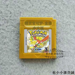 k1twbj6cjzGBC遊戲卡帶 GBASP 精靈寶可夢 金版 v1.1.1 中文版 晶片記憶
