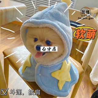 臺中優品🎉可愛寵物披風睡袍 秋冬保暖寵物衣服 寵物保暖衣服 寵物毛毯 狗狗被子 卡通可愛狗狗披風毯子 小狗斗篷 狗狗毛