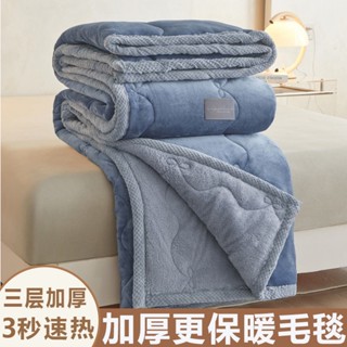 法蘭絨毛毯 三層加厚牛奶絨毯子 午休蓋毯 冬季珊瑚絨毯子 毛毯 法蘭絨毯 法蘭絨被 羊羔絨被 法蘭絨毛毯 珊瑚絨毯