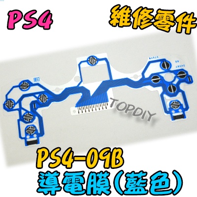 藍色【TopDIY】PS4-09B PS4 011 導電膜 VM 搖桿 010 手把 維修 按鈕 001 按鍵 故障