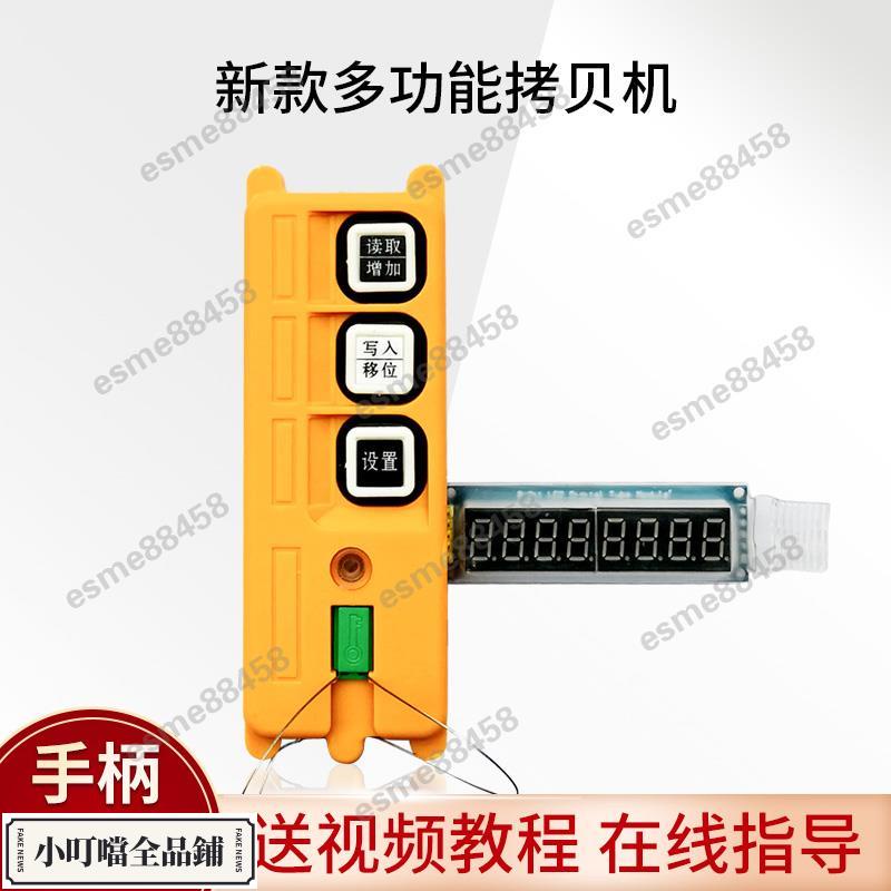 閃購\禹鼎遙控器拷貝機 F21/F23/F24起重機遙控器行車天車拷貝器\esme88458