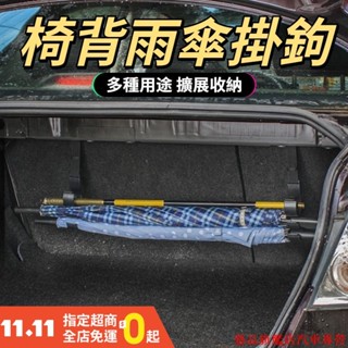 新品熱銷🌷汽車掛鉤 車用掛鉤 後備箱雨傘固定架 雨傘掛勾 椅背掛勾 車用多功能掛勾 後座雨傘勾 雨傘鉤 掛鉤 掛勾 傘