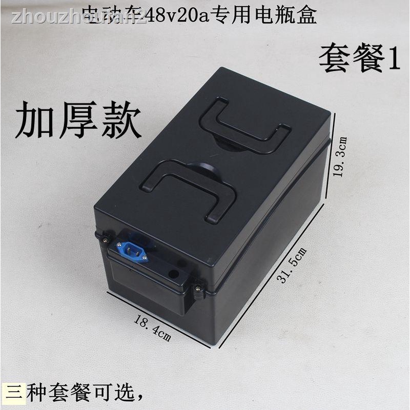 現貨=塑膠盒電動車三輪車電池盒電瓶盒48V/20A通用型摔不爛外殼電池盒