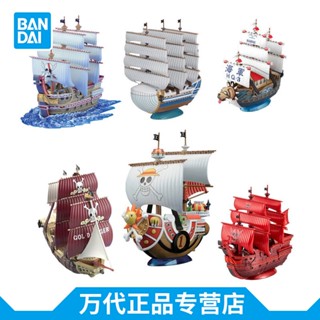 ⭐臺灣優選⭐萬代海賊王偉大的船 陽光萬裡號黃金梅麗號九蛇海賊船 拼裝模型