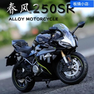 機車模型 重機模型 摩托車模型 合金摩托車模型 模型車 機車 模擬合金車 汽車模型 春風250sr摩托車模型合金模擬賽車