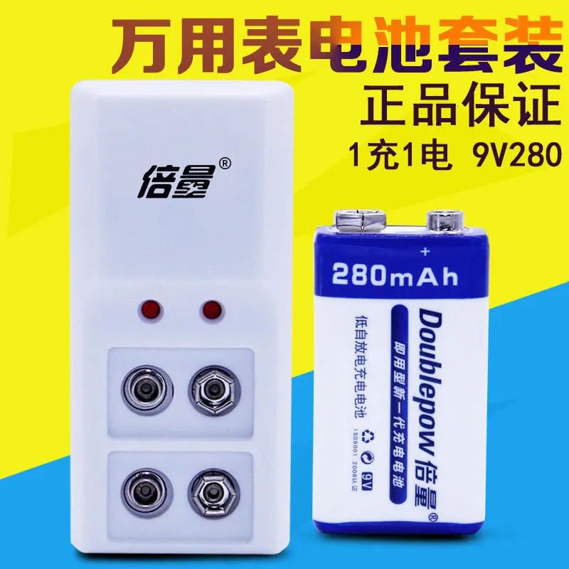 拍立得電池 倍量 9V充電電池 9V電池 280mAh大容量6F22鎳氫電池 萬用表充電池