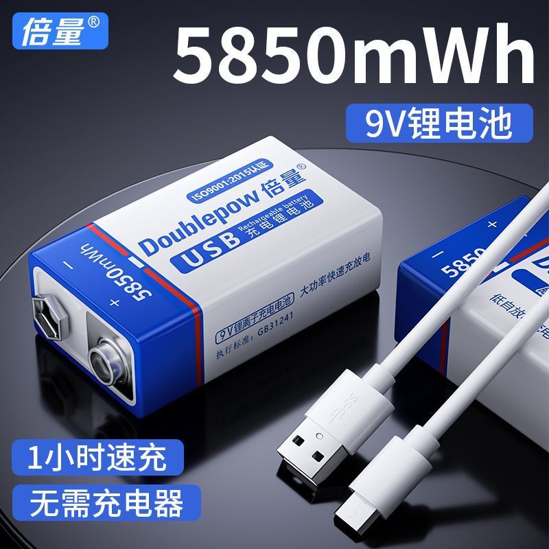 9V電池 倍量9v電池可充電鋰電池usb線充電萬用表話筒吉他大容量6F22電池