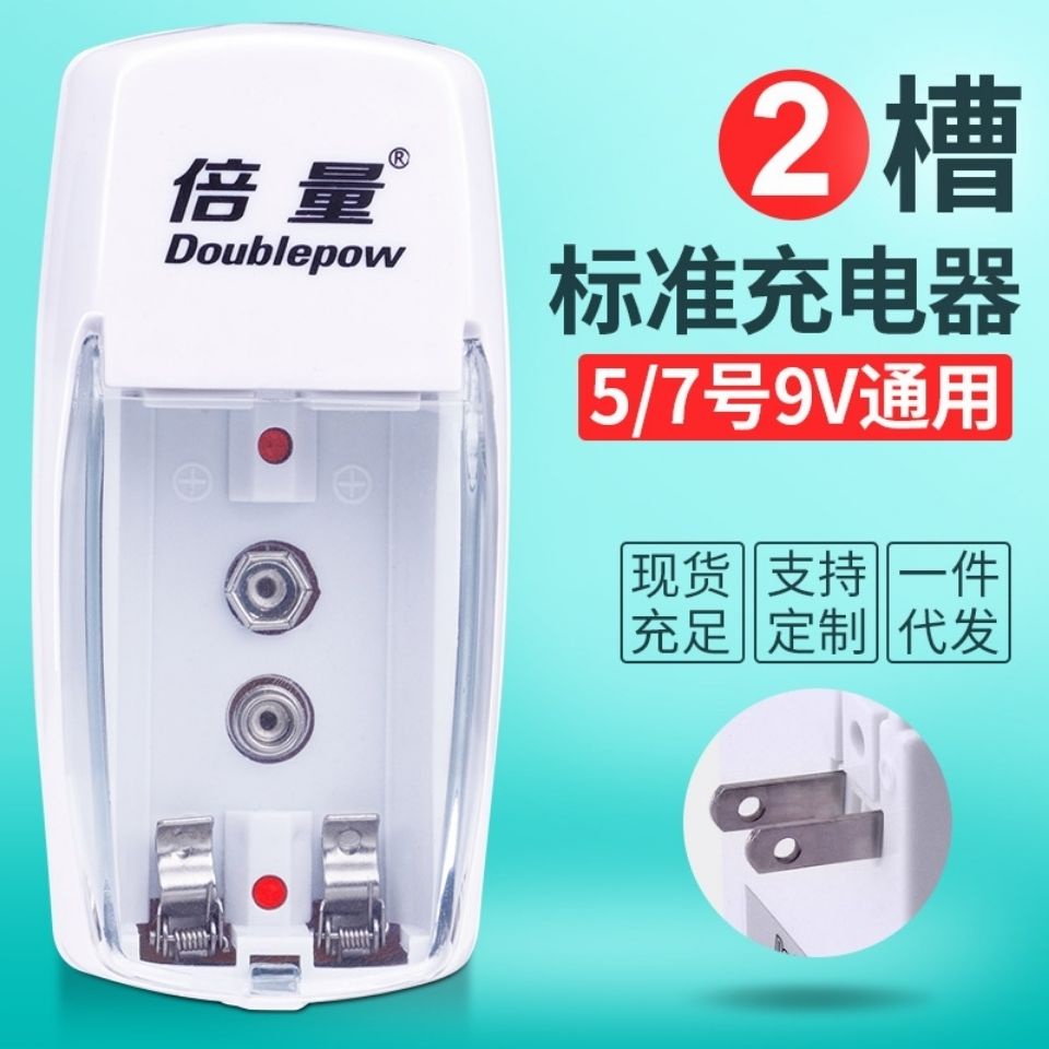 9V電池 倍量可充5號/7號/9v充電電池通用充電器 2槽鎳氫鎳鎘電池充電器