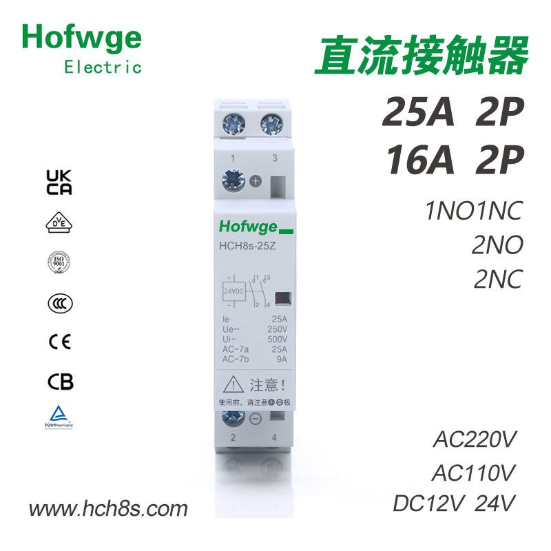 接觸器 直流接觸器 HCH8s-25Z 40 63 100A 接觸器DC12V導軌安裝DC24V常開