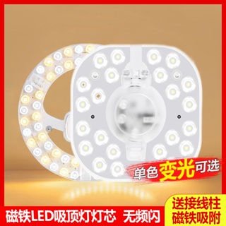 LED燈芯 led吸頂燈芯客廳大燈替換LED燈芯方形圓形長條圓盤帶磁鐵三色燈芯